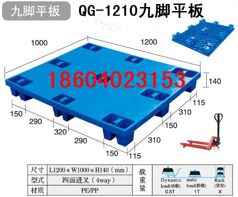 1210九腳平板塑料托盤