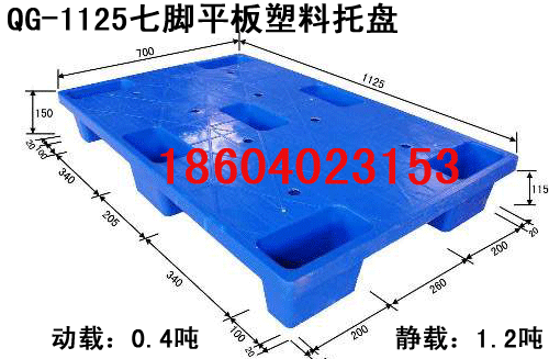 QG_1125平板塑料托盤