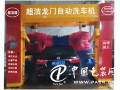 龍門自動(dòng)洗車機(jī)廠家_超潔科工貿(mào)有限公司龍門往復(fù)式自動(dòng)洗車機(jī)好不好