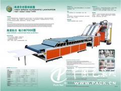 高速自動(dòng)裱紙機(jī)：廣東可信賴的高速全自動(dòng)裱紙機(jī)供應(yīng)商是哪家